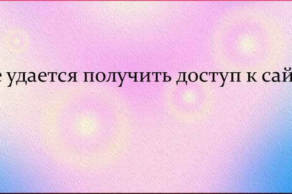 Не получается зайти на кракен